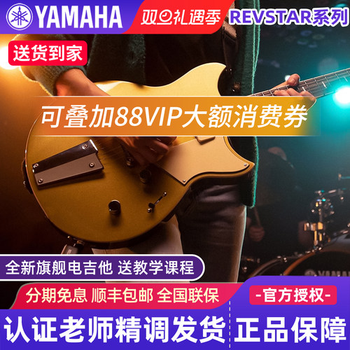 雅马哈专业电吉他RSE20/RSS20