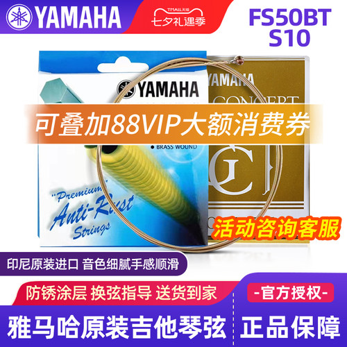 雅马哈吉他弦FS50BT原装民谣吉他琴弦木吉他弦FG830古典尼龙弦S10