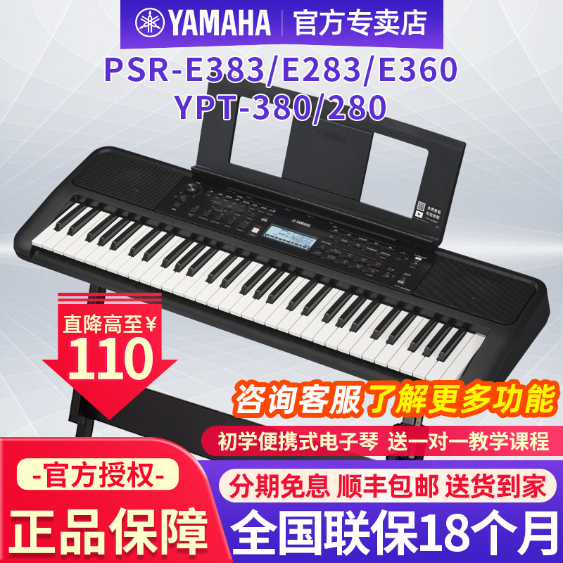 雅马哈电子琴PSR-E383/E360初学者成年61键家用儿童专业入门E283