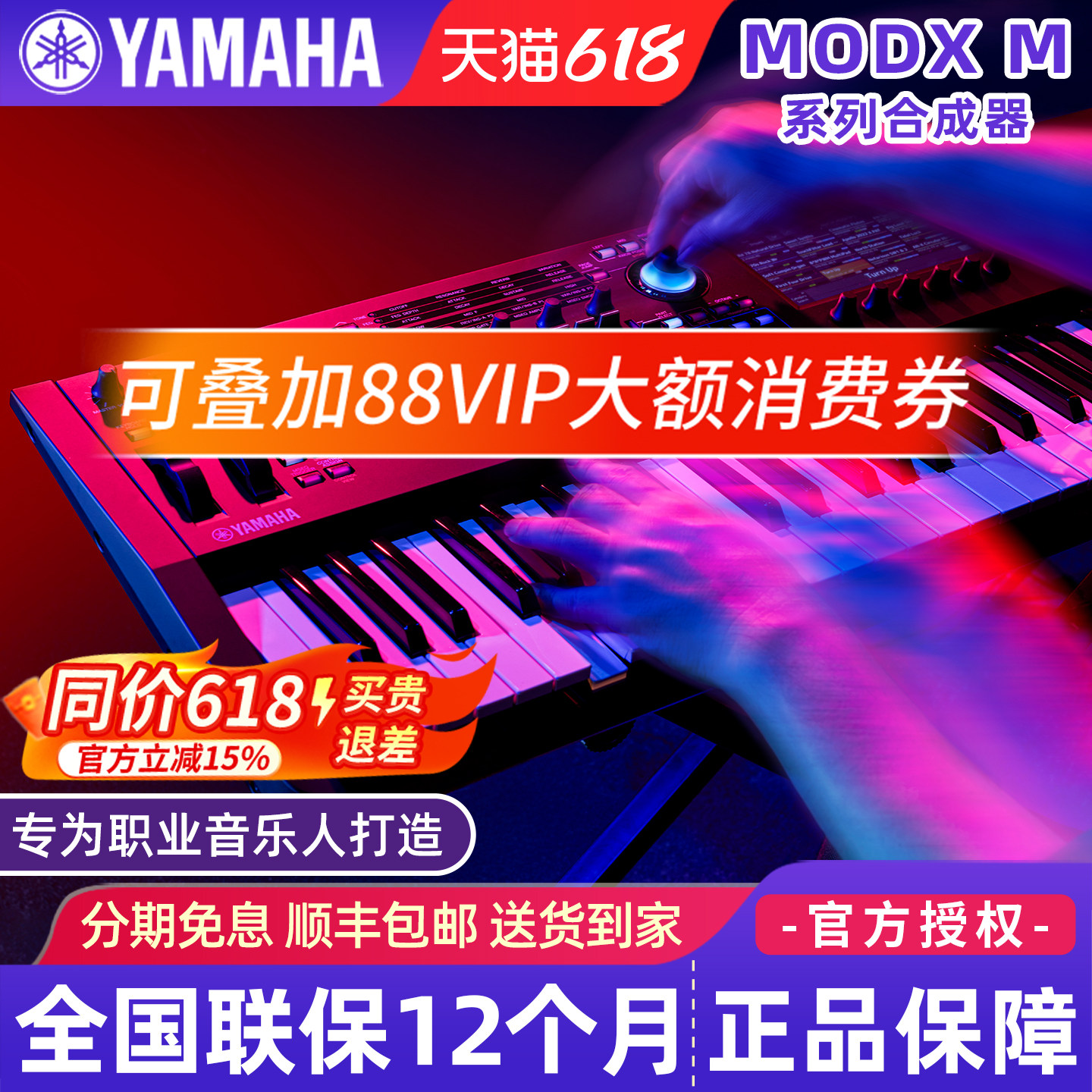 雅马哈合成器MODX M6/M7/M8专业音乐制作88键重锤编曲键盘电子琴