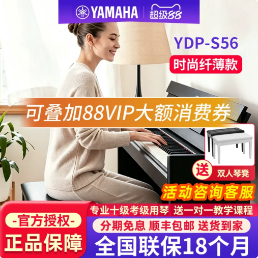雅马哈电钢琴YDPS56B/WH专业进口家用88键重锤立式翻盖数码钢琴