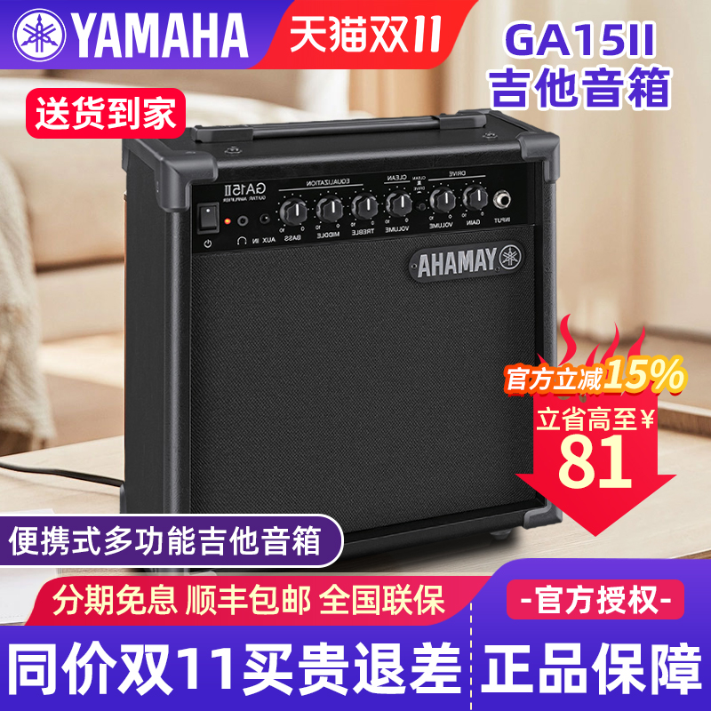 雅马哈吉他音箱GA15II民谣木吉他电吉他贝斯专用弹唱音响带效果器