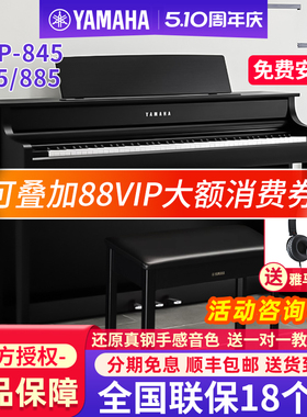 雅马哈电钢琴CLP785PWH/845/875立式家用专业88键重锤电子钢琴885