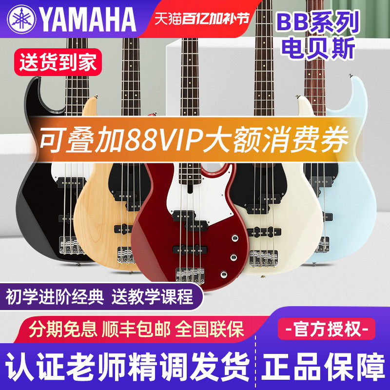 雅马哈电贝斯BB234/235/434/435/734四弦五弦YAMAHA电贝司BASS735