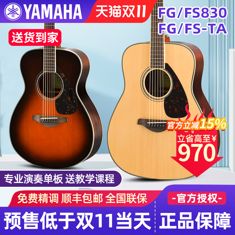 雅马哈单板民谣吉他FG830/850