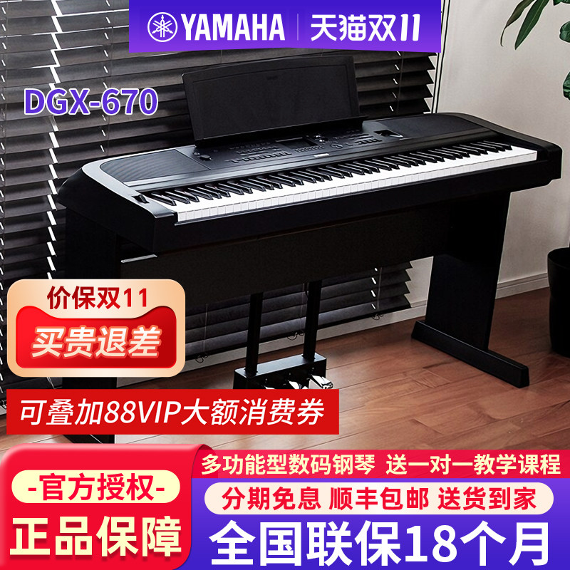 雅马哈电钢琴DGX670专业88键重锤多功能舞台演奏家用数码电子钢琴