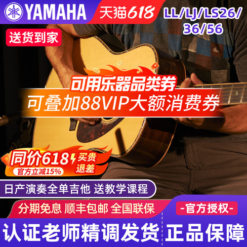 雅马哈日产吉他LL/LS/LJ263656