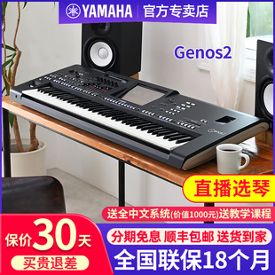 雅马哈电子琴Genos2专业编曲演奏键盘合成器76键高端音乐工作站