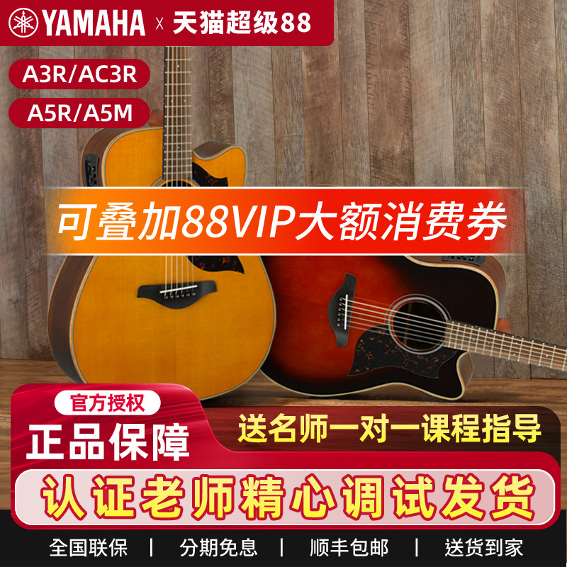 雅马哈吉他A3R/AC3R/A5R/A5M民谣电箱全单吉他A1R单板指弹木吉他