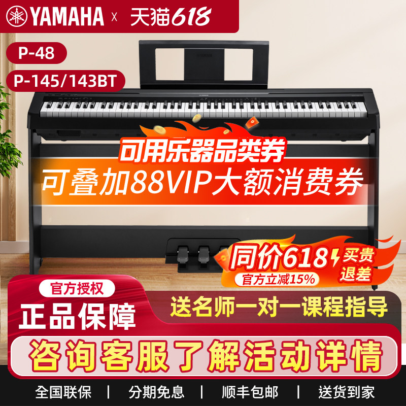 雅马哈电钢琴P48B/145BTB家用88键重锤专业初学者便携式电子钢琴