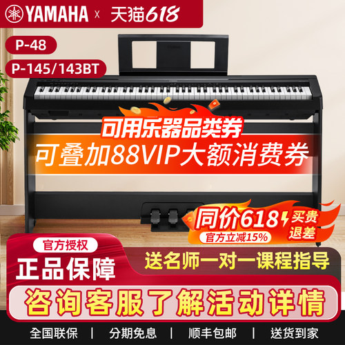 雅马哈88键电钢琴成人儿童便携式