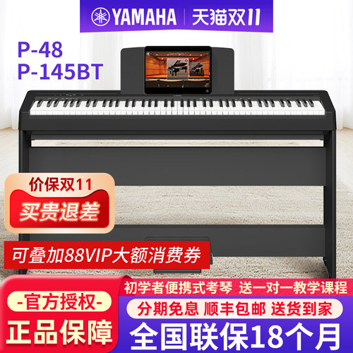雅马哈电钢琴初学者便携88键重锤