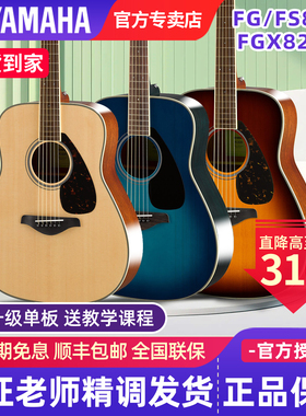 雅马哈面单吉他FG/FS820单板民谣820L左手电箱FGX/FSX820C木吉他