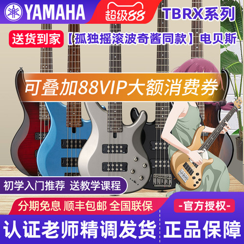 雅马哈电贝斯初学者TRBX