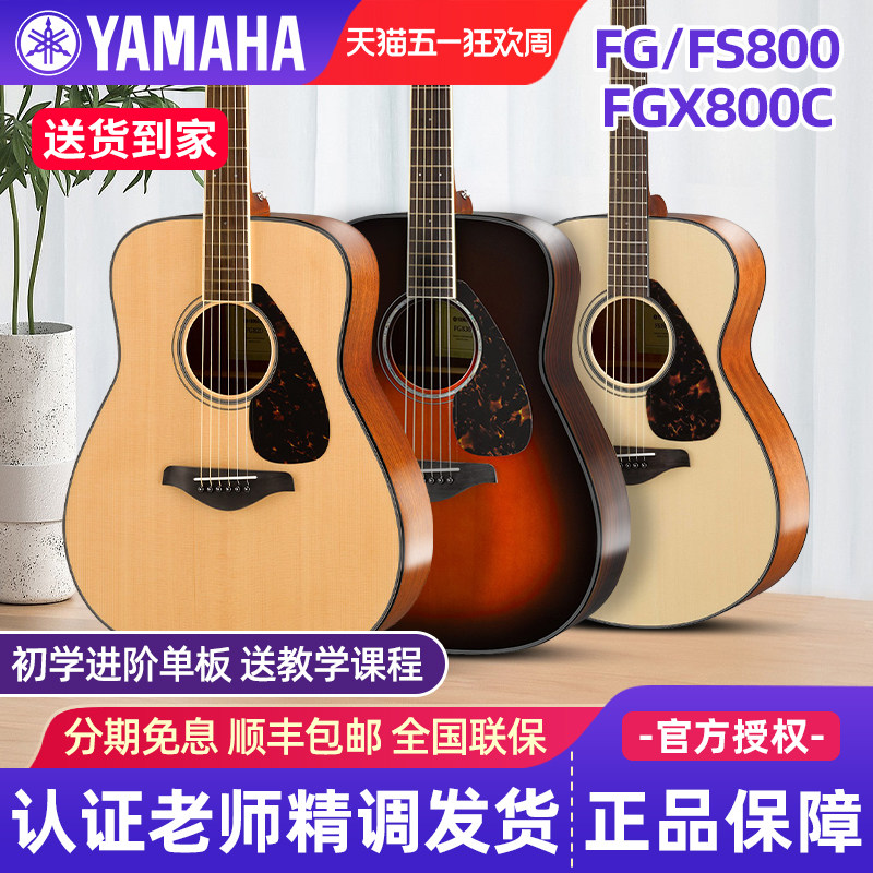 雅马哈吉他FG/FS800民谣电箱单板41/40英寸初学者男生女生木吉他