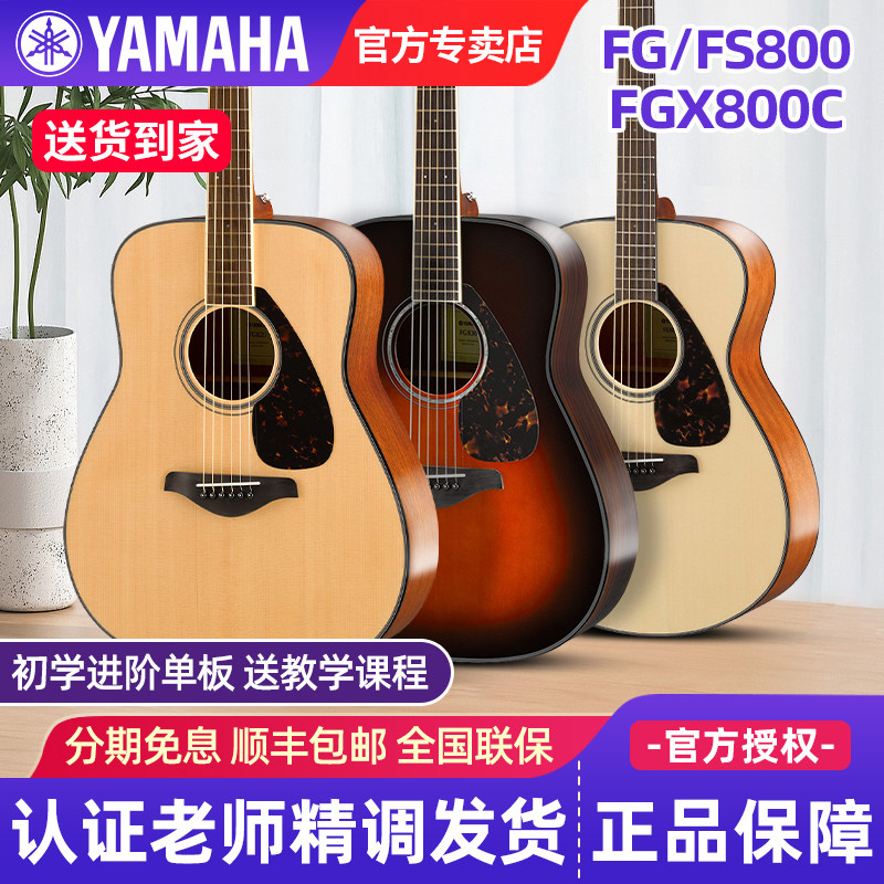 雅马哈吉他FG/FS800民谣电箱单板41/40英寸初学者男生女生木吉他
