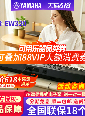 雅马哈电子琴PSR-EW310/320家用76键便携式儿童成人专用初学者