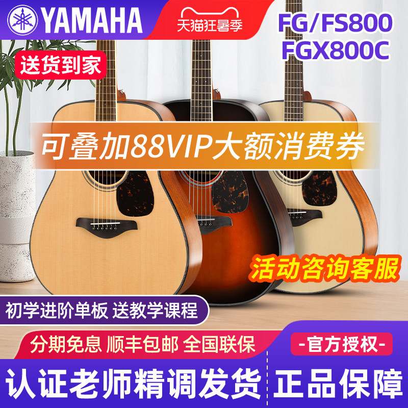 雅马哈吉他FG/FS800民谣电箱单板41/40英寸初学者男生女生木吉他