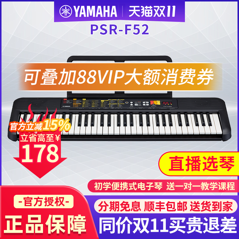 雅马哈官方旗舰初学者入门电子琴