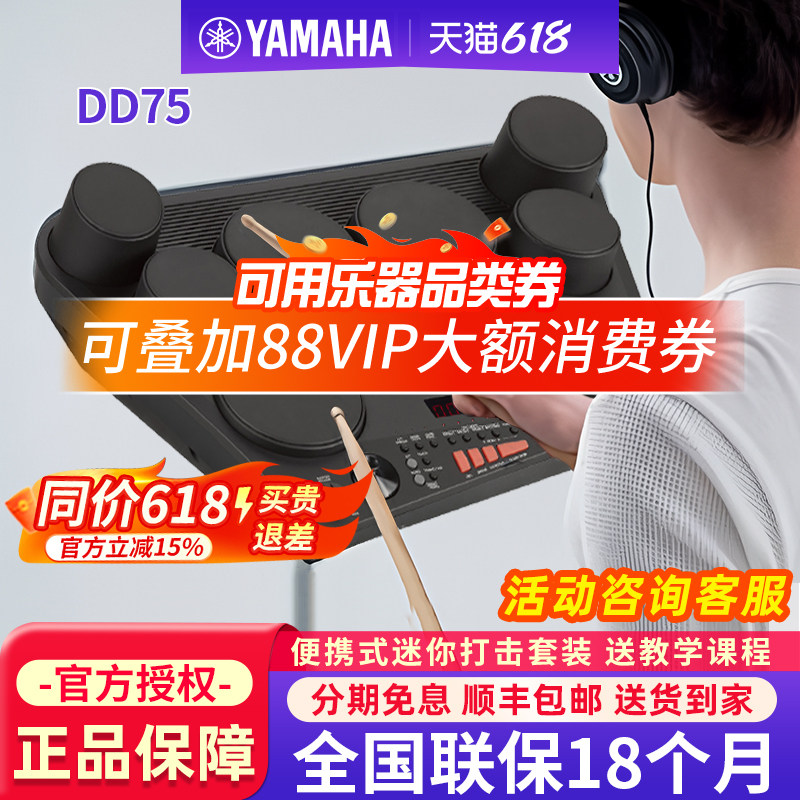 雅马哈电子鼓架子鼓DD75家用练习入门级便携式儿童成人打击板乐器