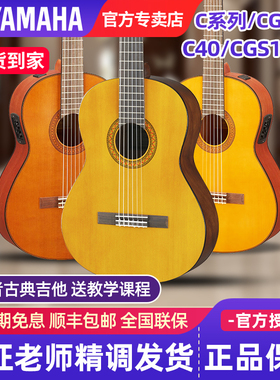 雅马哈古典吉他C40M/70/80/CS40/CM40/CGS102A初学者儿童36/39寸
