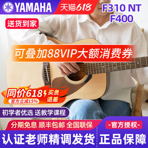 雅马哈初学者民谣吉他f400/f310