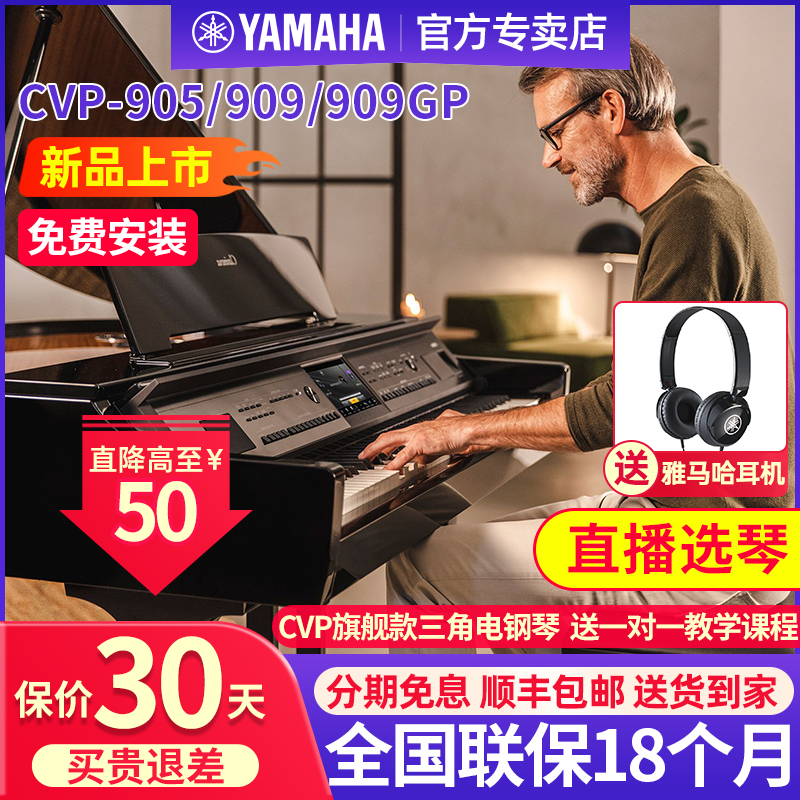 雅马哈三角电钢琴CVP909GP/909PE/909B/905重锤88键高端电子钢琴