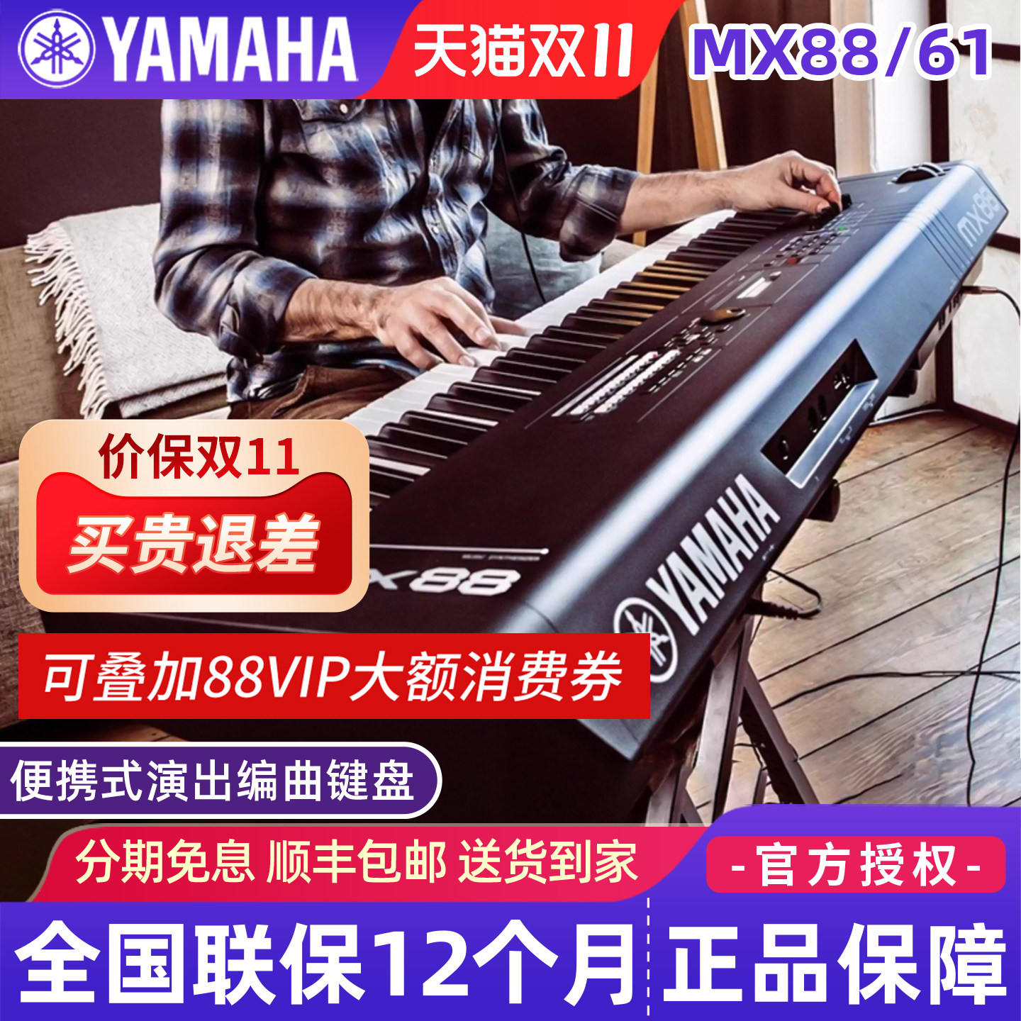 雅马哈合成器MX61专业编曲乐队键盘88键61键重锤MIDI电子琴MX88
