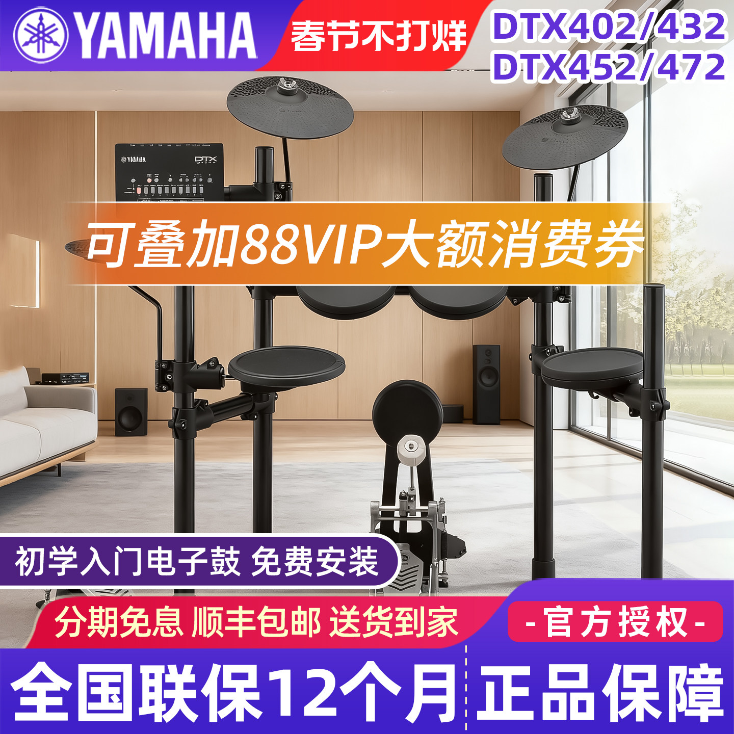 雅马哈电子鼓DTX402K/432K/452K/472K家用练习儿童成人初学架子鼓