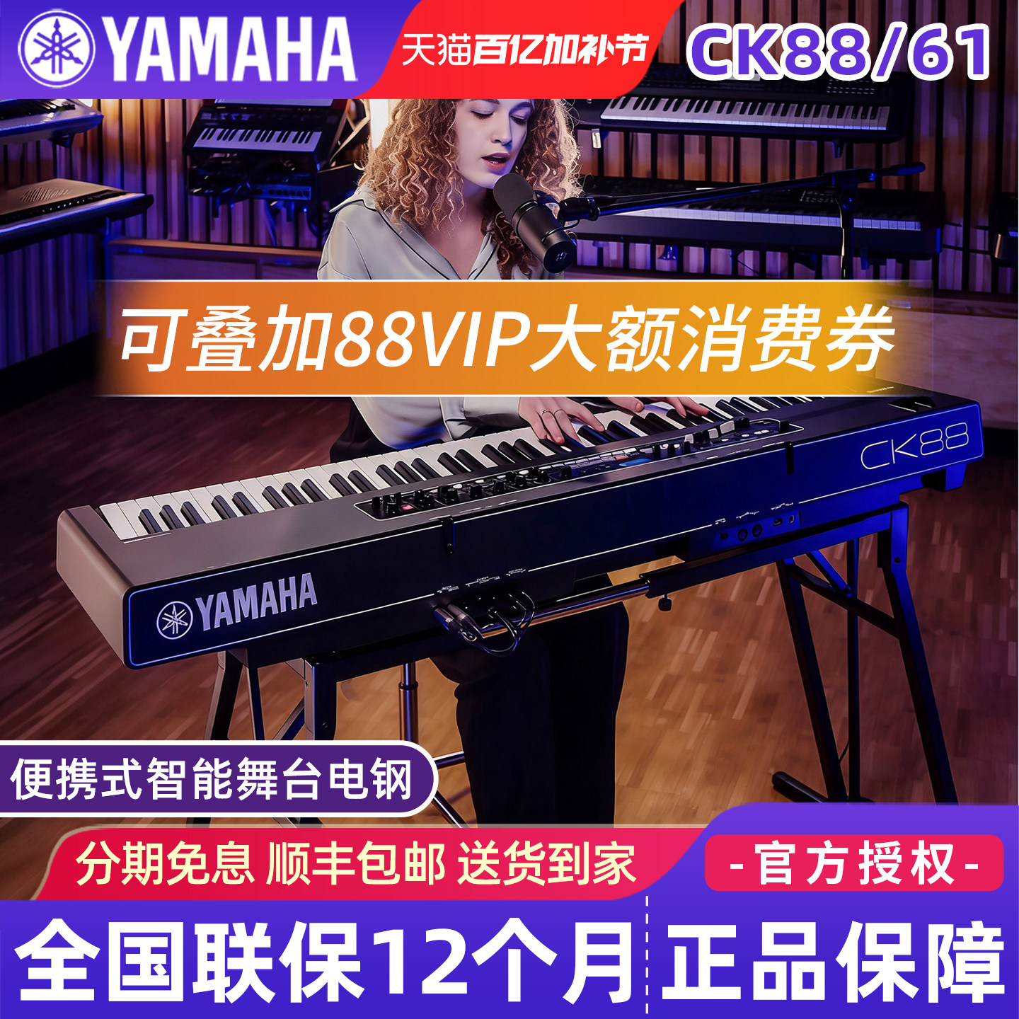 雅马哈舞台电钢琴CK61/CK88便携式专业演出编曲键盘电子琴合成器