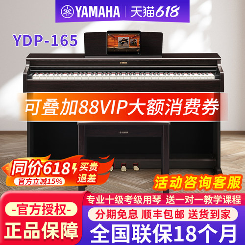 雅马哈电钢琴88键重锤专业YDP165