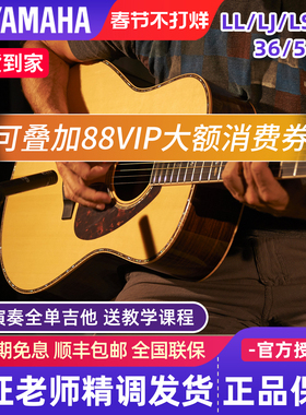 雅马哈高端民谣吉他LL/LS/LJ26 36 56 ARE日产全单专业41寸木吉他