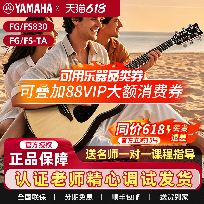 雅马哈吉他FG830/850单板民谣吉它FGTA加震电箱指弹演奏吉他40/41