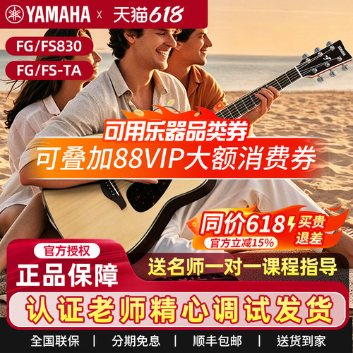 雅马哈吉他FG830/850单板民谣
