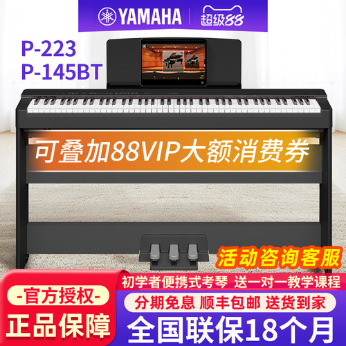 雅马哈电钢琴P223便携式88键重锤