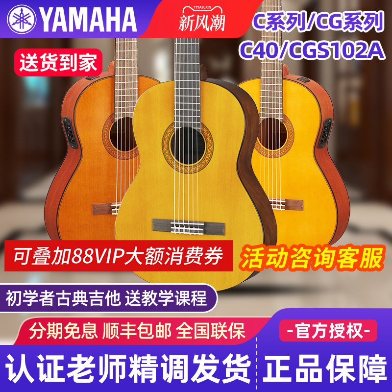 雅马哈古典吉他C40/70/CS40儿童										