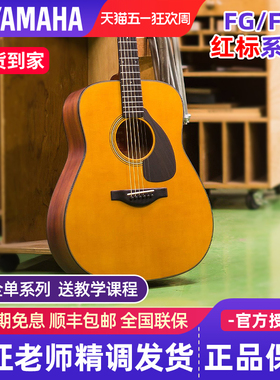 雅马哈红标吉他FG3/5 FGX3/5全单民谣电箱木吉他日本进口FS3/FSX3