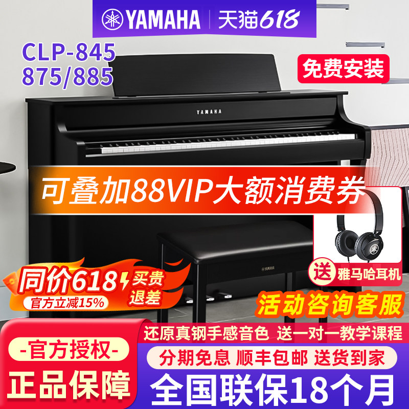 雅马哈电钢琴CLP785PWH/845/875立式家用专业88键重锤电子钢琴885