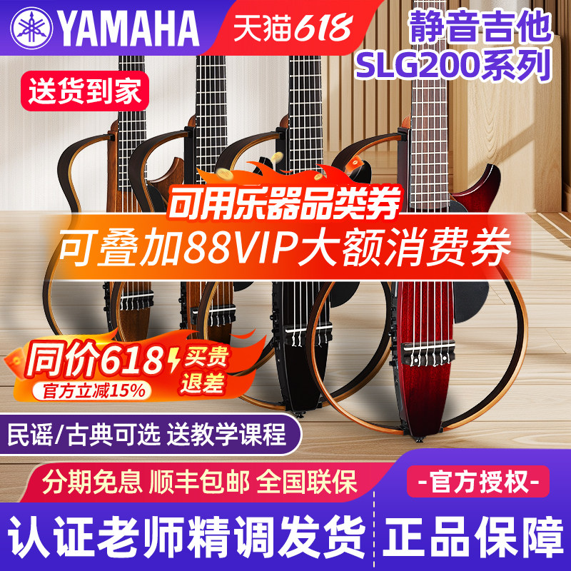雅马哈静音吉他SLG200S/200N正品便携旅行木吉他民谣吉他古典吉他