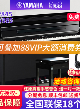 雅马哈电钢琴88键重锤电子钢琴家用专业立式高端CLP845R/875/885B