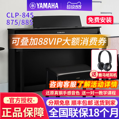 雅马哈电钢琴CLP785/845/885专业