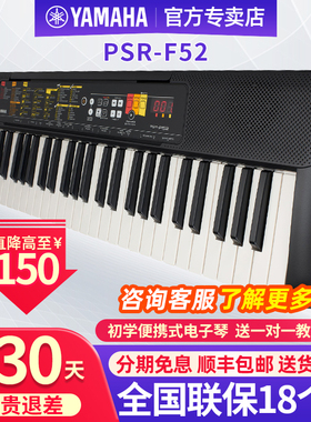 雅马哈电子琴PSR-F52教学家用儿童初学者入门成人幼师61键便携式