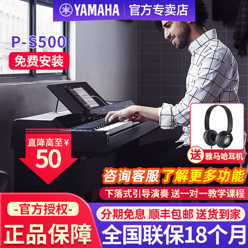 雅马哈电钢琴PS500下落式引导灯