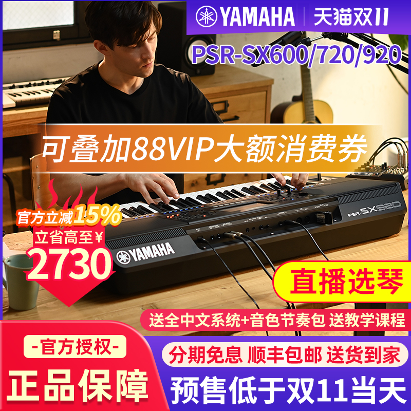雅马哈电子琴PSR-SX600/700/900专业61键便携编曲电子键盘720/920