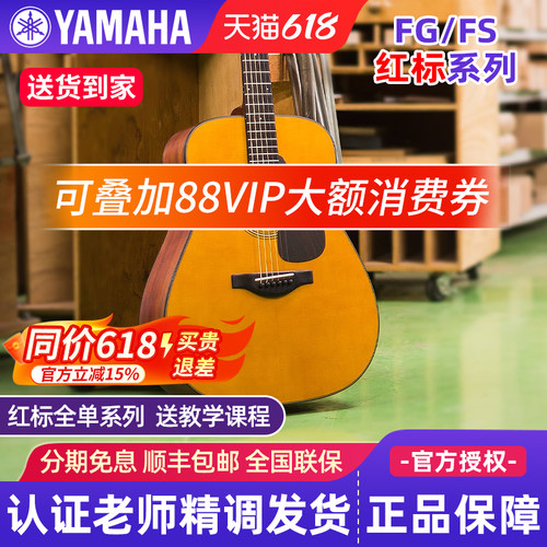 雅马哈全单红标吉他FG3/FG5/FGX3