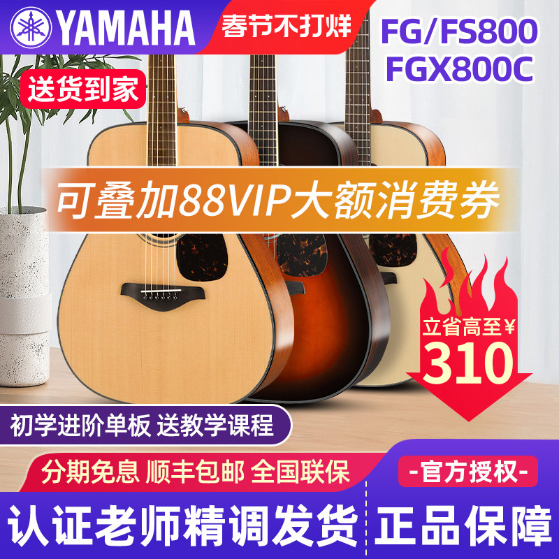 雅马哈吉他FG/FS800民谣电箱单板41/40英寸初学者男生女生木吉他