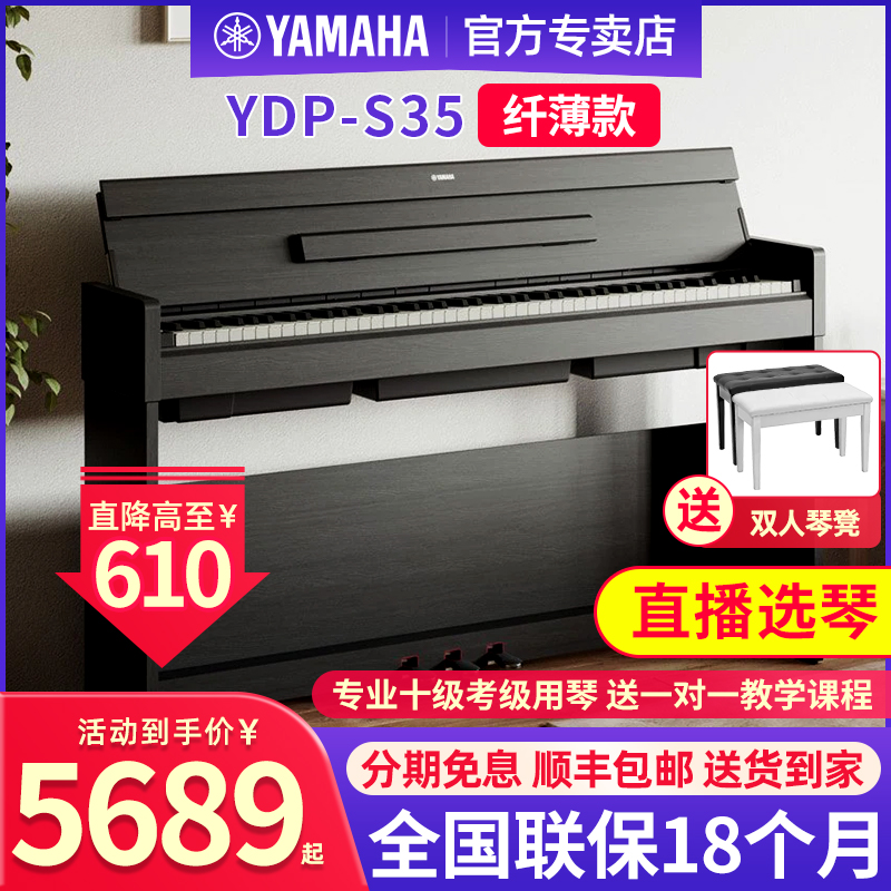雅马哈电钢琴YDPS35家用立式专业88键重锤翻盖电子钢琴智能数码