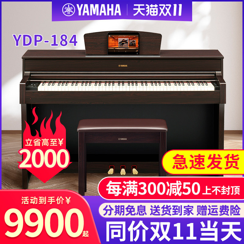雅马哈电钢琴YDP-184R家用立式88键重锤专业考级数码进口电子钢琴怎么样,好用不?