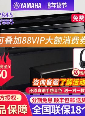 雅马哈电钢琴88键重锤电子钢琴家用专业立式高端CLP845R/875/885B