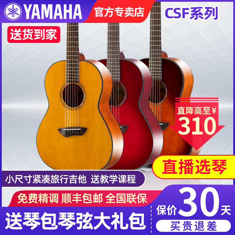 雅马哈旅行木吉他CSF1M/3M/CSFTA民谣电箱加震36寸全单单板儿童